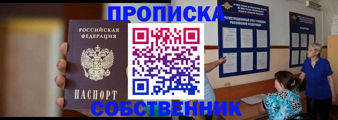 временная регистрация для школы в Хабаровске