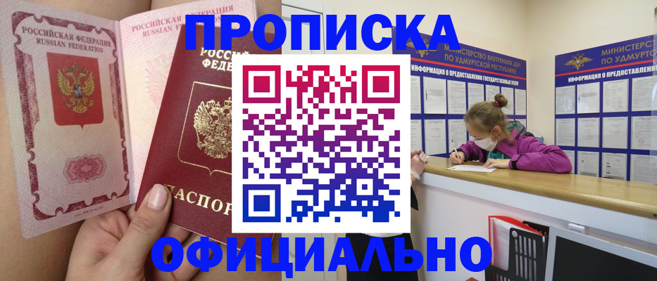 прописка для школы в Хабаровске