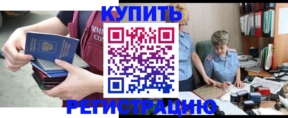 временная регистрация гарантия в Хабаровске