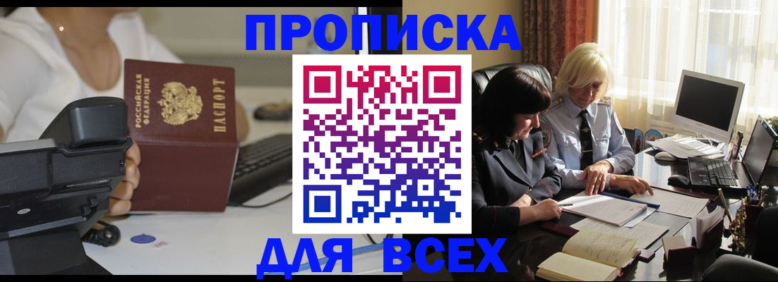 временная регистрация недорого в Хабаровске