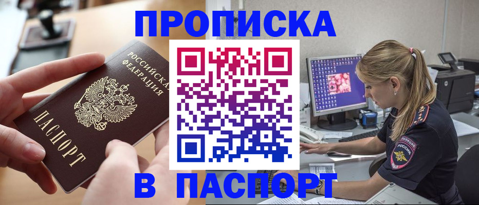 прописка гарантия в Хабаровске