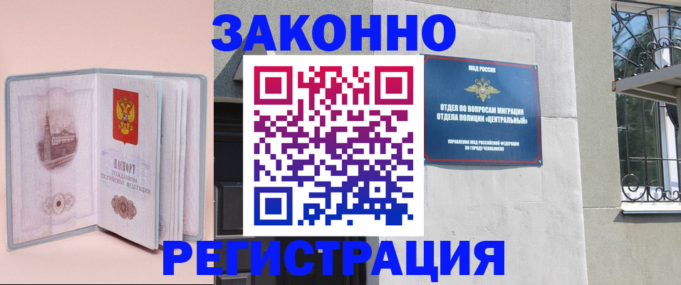 где прописаться в Хабаровске