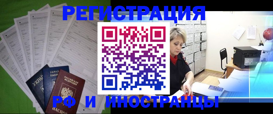 миграционный учет в Хабаровске