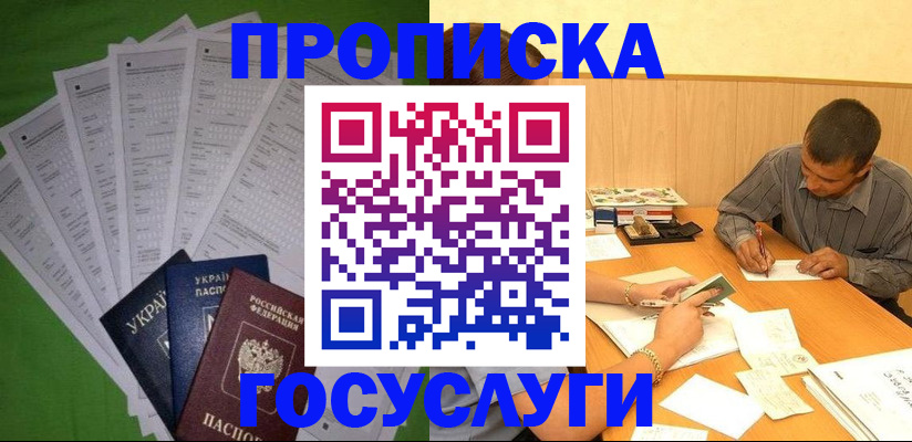 временная регистрация законно в Хабаровске