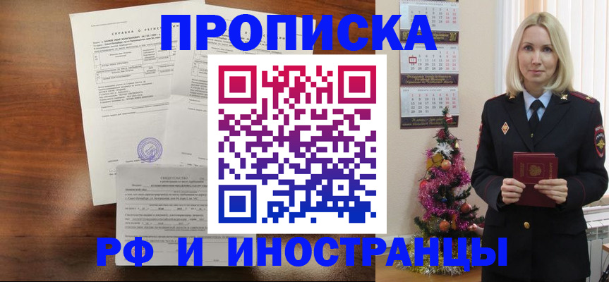 временная регистрация адрес в Хабаровске