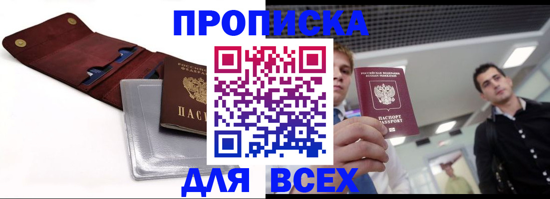 прописка паспорт в Хабаровске