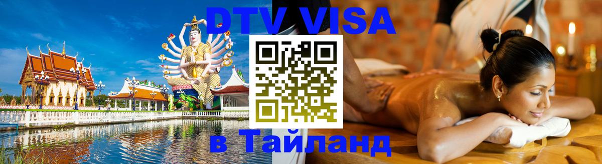 Оформление DTV визы под ключ: стоимость и тарифы, только загранпаспорт - 05.10.2025 